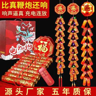 雷大发电子鞭炮超响免插电爆竹结婚礼花春节炮仗挂饰电子炮新年