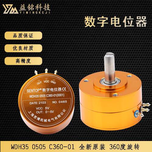 思博WDH35 0505 W360 C360数字电位计360度电气转角5V替代WDD35D4