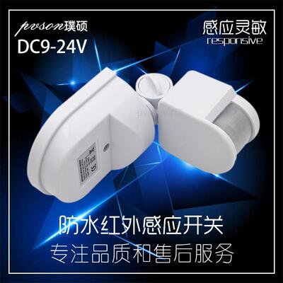 正品户外防水人红外线感应2开庭院路灯感应器体红外控制器关20v模