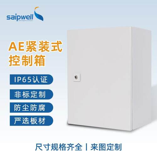 斯普AE紧装式金属控制箱IP65配电柜冷轧钢板防尘密封电源配电箱