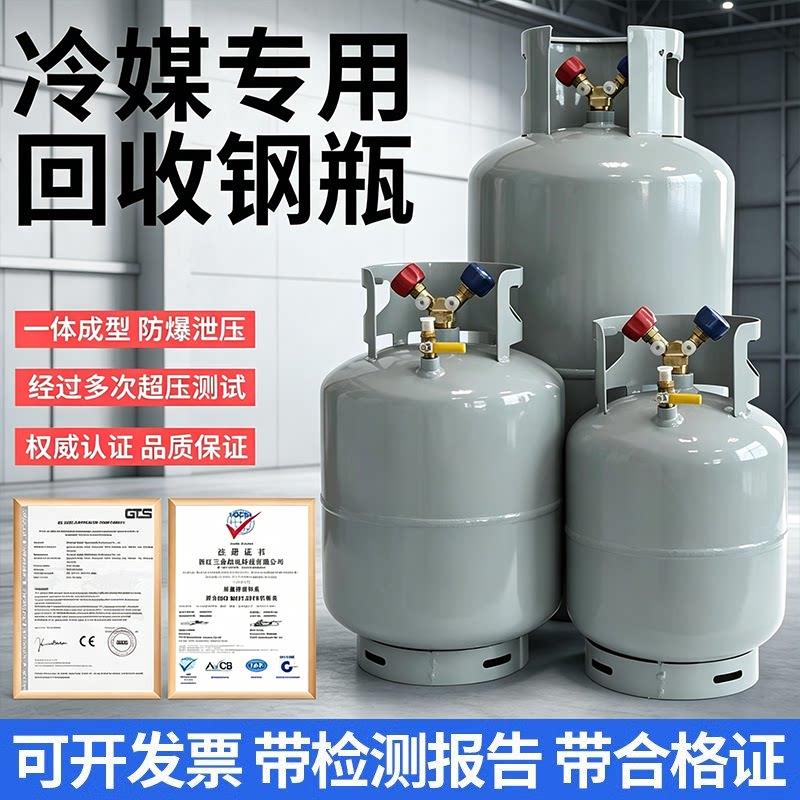 空调冷媒专用回收钢瓶 冷藏库汽车雪种制冷剂回收瓶R134R410R22钢