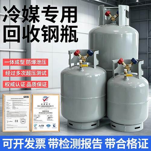 空调冷媒专用回收钢瓶 冷藏库汽车雪种制冷剂回收瓶R134R410R22钢