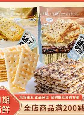 众星NBR海盐苏打饼干552g袋装黑麦咸味梳打粗粮饼早餐代餐零食品