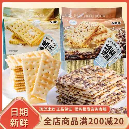 众星NBR海盐苏打饼干552g袋装黑麦咸味梳打粗粮饼早餐代餐零食品