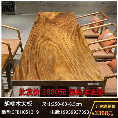 胡桃木实木大板桌家用书桌客厅茶桌简约原木整块办公桌