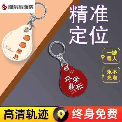 钥匙定位防丢器儿童GPS定位器防走丢跟踪小孩防丢老人订位器钥匙