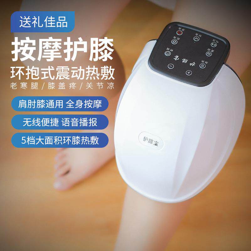 护膝宝膝盖电加热电热膝关节器红外热敷理疗腿部按摩仪无线便携