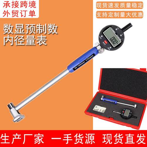 数显预制数内径百分表一套千分表高精度内孔测量工具量表测缸量缸