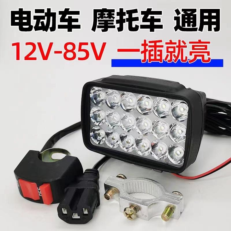 12V-85V通用摩托车超亮改装灯电动车LED防水大灯免接线聚光灯