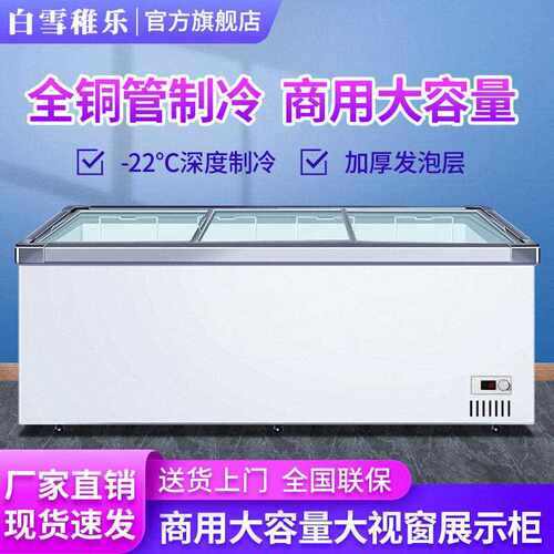 白雪稚乐冰柜商用大容量雪糕柜超市组合岛柜卧式冷藏展示柜冷冻柜