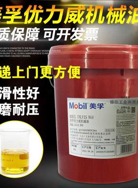 美孚机械油ISOVG20号30号45号10N46#68机器机油轴承齿轮润滑油42