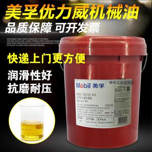 美孚机械油ISOVG20号30号45号10N46#68机器机油轴承齿轮润滑油42