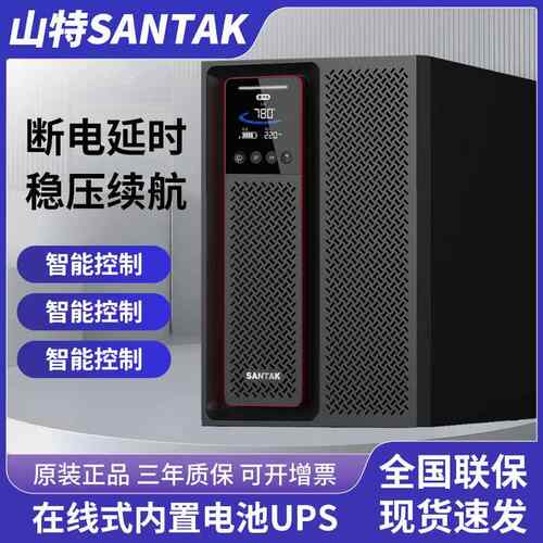 山特UPS电源C1K/C2K/C3K/C6K/C10K机房电脑应急内置电池标机