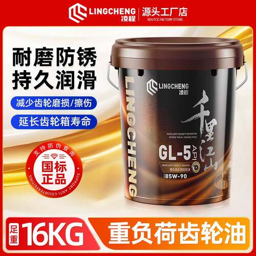 gl5齿轮油重负荷18升200L大桶装85W90/85W140汽车前后桥变速箱油