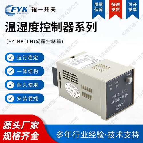 FY-NK(TH)凝露控制器 温湿度凝露除湿控制器 高压配电柜除湿器
