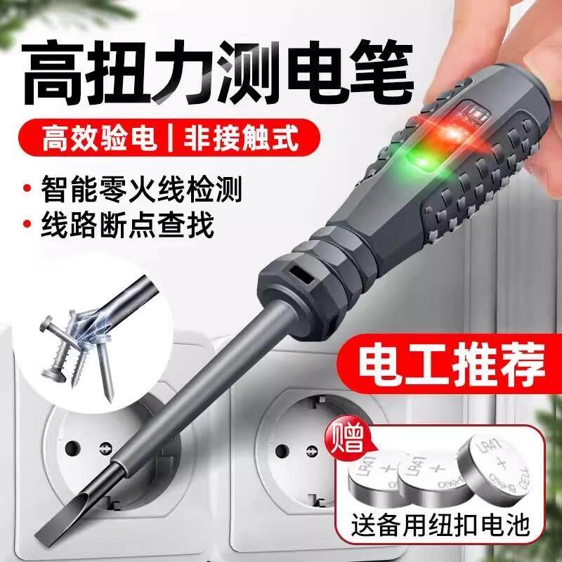 德国电工专用验电笔测断线高扭力多功能智能检测试电螺丝刀测电漏