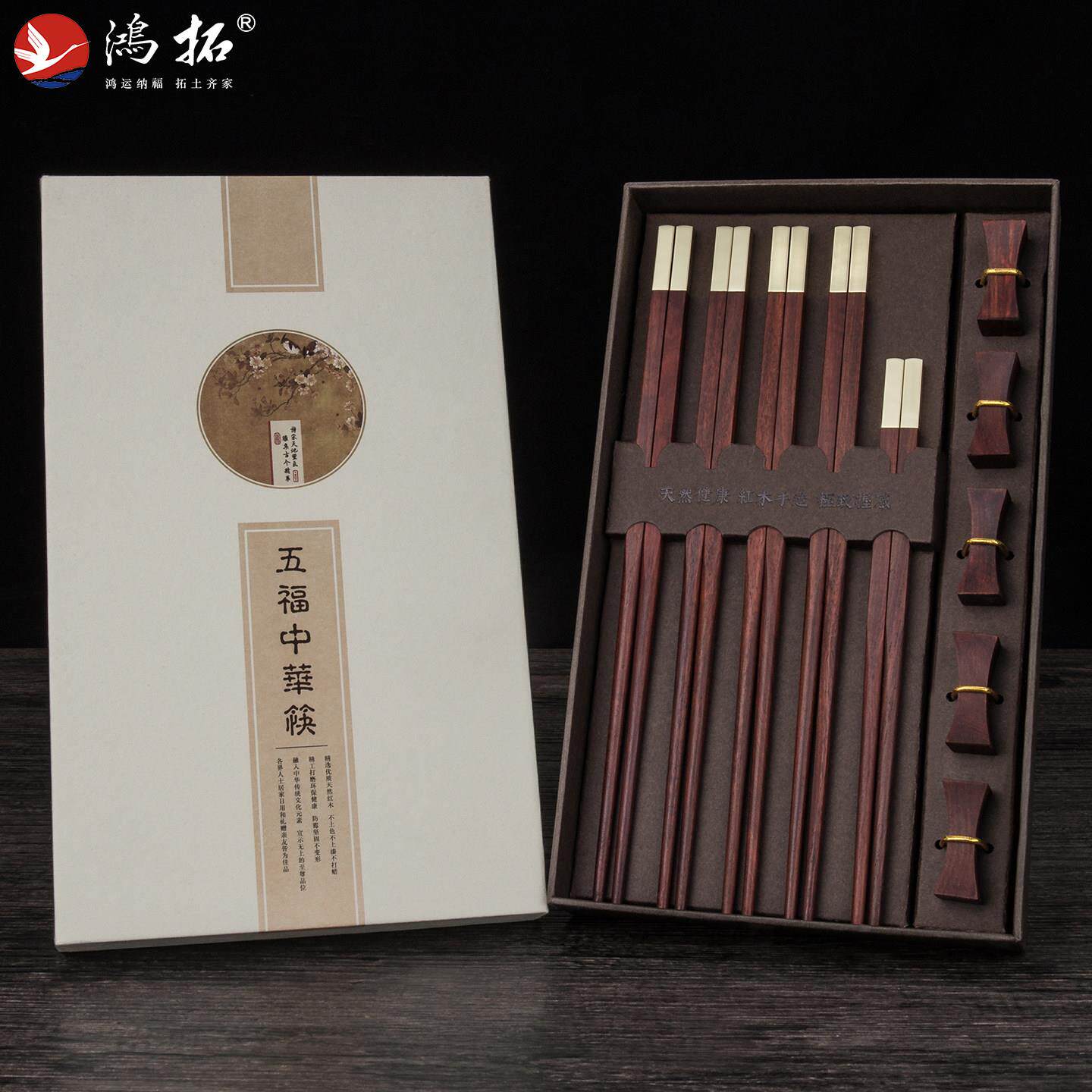 鸿拓5红木筷子家用家庭5双套装5筷托高档实木质筷子礼品刻字定制