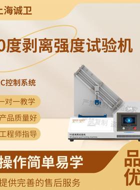 诚卫 CW-F893 90度剥离强度试验机 GB/T4722 ASTM-D3330