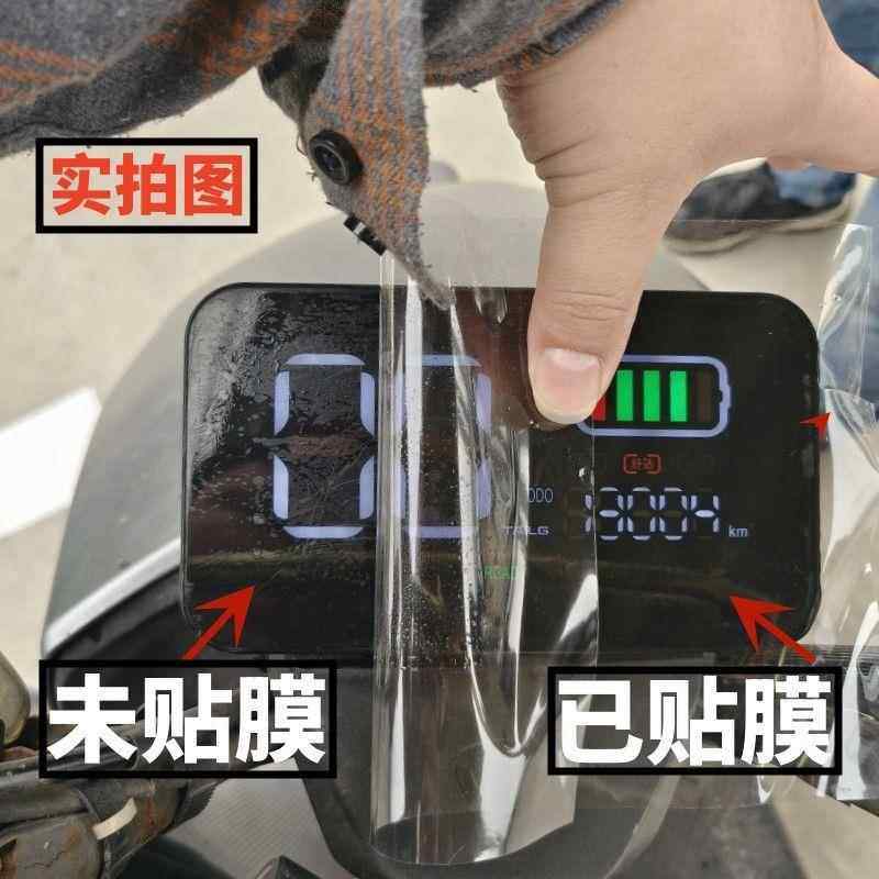 电动车摩托车显示屏保护软膜汽车中控高清保护膜通用款大小可裁剪,摩托车/装备/配件,摩托车漆面保护膜,淘宝优惠券,粉丝福利购,淘宝优惠卷