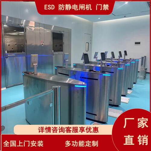 ESD无尘车间防静电检测试消除翼闸三辊闸机刷卡人脸识别门禁系统