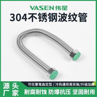 伟星304不锈钢波纹软管冷热进水软管马桶热水器进水防爆软管4分