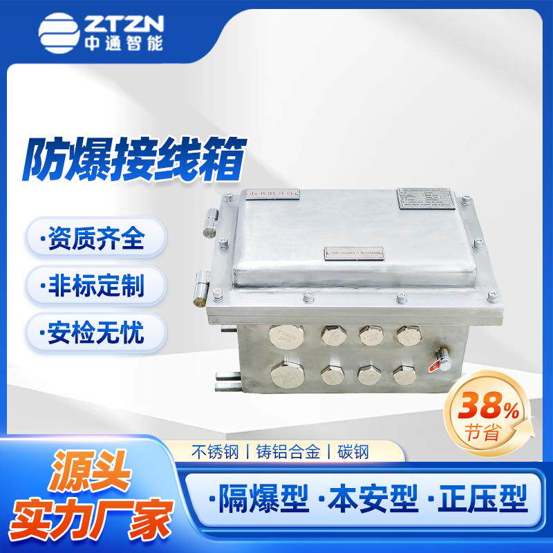 防爆接线箱增安粉尘端子箱防尘铸铝隔爆照明配电箱检修箱厂家直供
