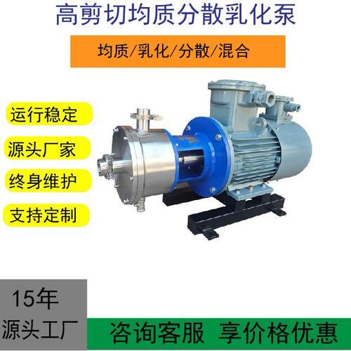 管线式生产型在线式高剪切均质分散乳化泵研磨泵分散机