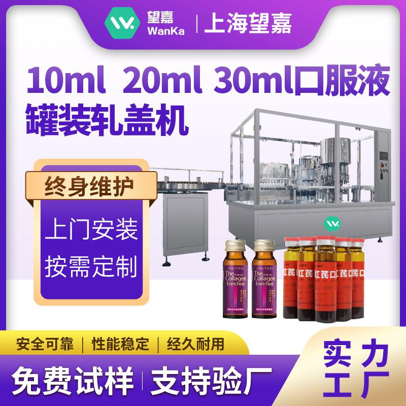30毫升口服液灌装机塑料管塑料瓶口服液灌装机西林瓶口服液灌装机