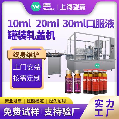 30毫升口服液灌装机塑料管塑料瓶口服液灌装机西林瓶口服液灌装机