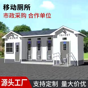 打包式免水移动厕所整体卫生间流动成品公厕户外工地简易移动厕所