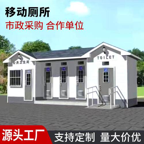 打包式免水移动厕所整体卫生间流动成品公厕户外工地简易移动厕所