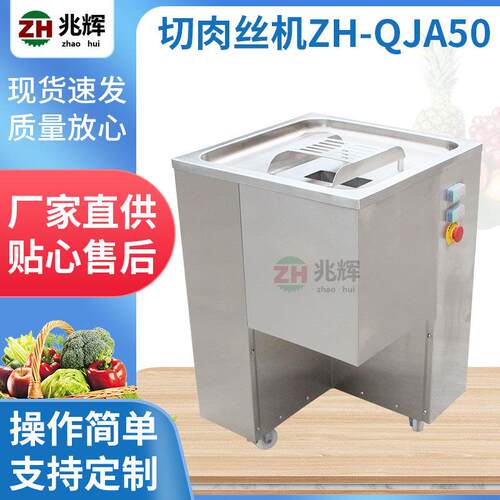 厂家提供切肉丝机ZH-QJA50不锈钢鲜肉切肉片餐饮厨房配套设备