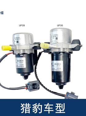适用猎豹CS9EV电动真空泵 电子煞车辅助泵 新能源电动车 12V UP30