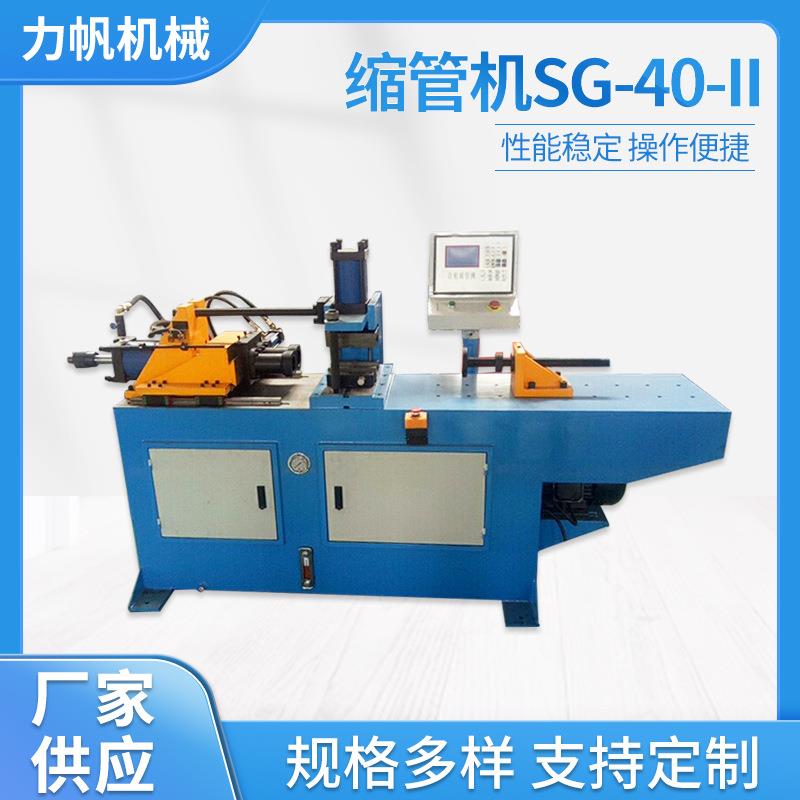 缩管机SG-40-II缩径机管端成型机多工位全自动冷缩成型机扩管机
