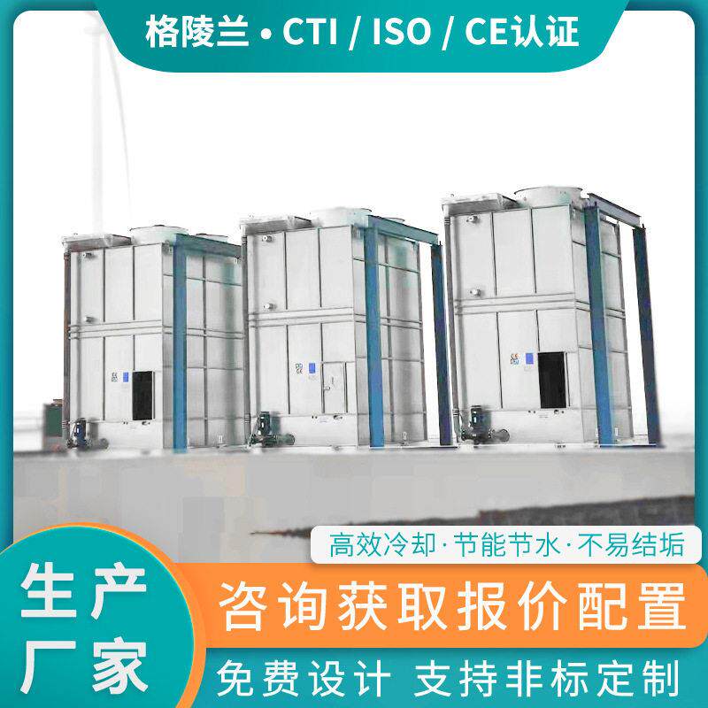 蒸发式冷凝器厂家制冷系统配套冷库压缩机制冷剂氟利昂氨气蒸发冷
