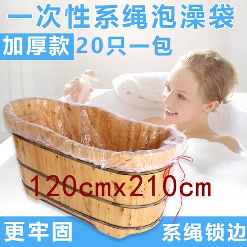 带绳子泡澡袋子一次性木桶沐浴洗澡袋塑料洗浴袋加厚水疗袋