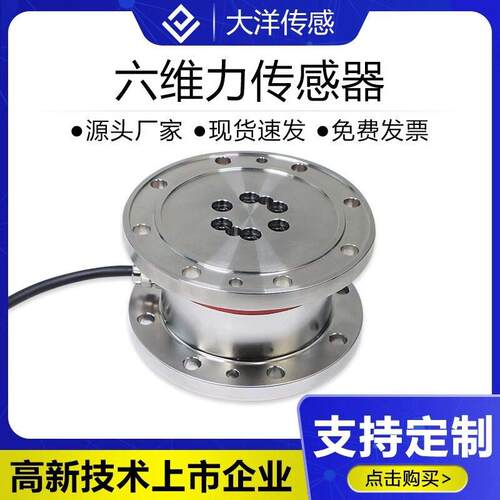 六维力传感器三维多维力工业机器人机械臂精度检测打磨示教