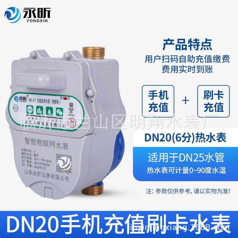 DN25手机充值刷卡水表用IC卡射频卡小区民用插卡式冷数码显示家用