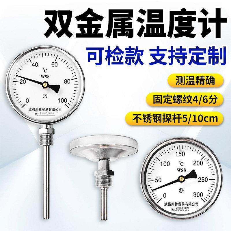 工业双金属温度计管道专用温度表不锈钢测温杆4分6分螺纹轴向径向,五金/工具,双金属温度计,淘宝优惠券,粉丝福利购,淘宝优惠卷
