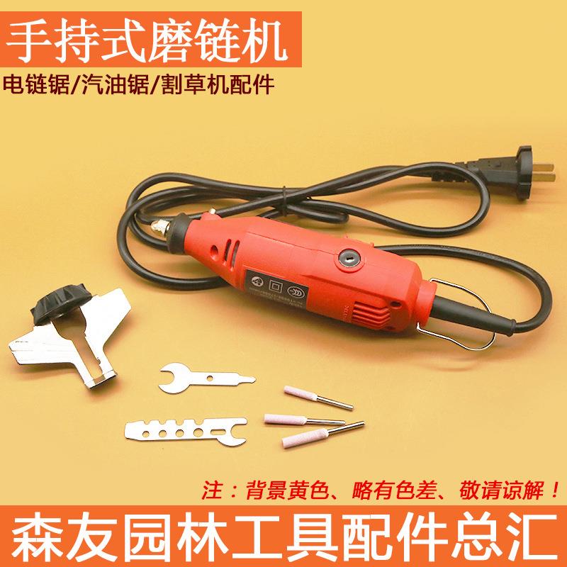 森帝亚手持式电动链条磨链机220V/12V电链锯油锯链条磨链机器