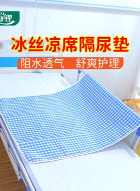 病床专用夏天凉席隔尿垫可洗透气瘫痪老人护理床单铺床护理垫床单