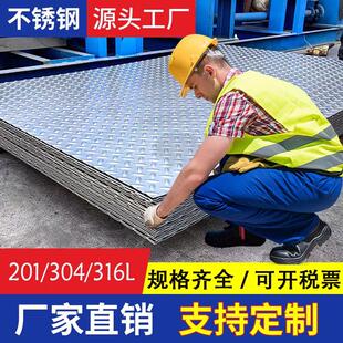 304不锈钢花纹钢板防滑板压花板201花纹板压花板切割折弯定制加工