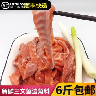 冰鲜三文鱼边角料大块褐色肉 500g 鱼皮下面刺身上面的一层碎