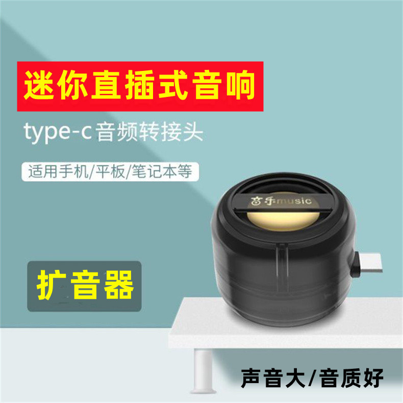 透明直插式音响手机扩音器音响大音量便携外接扬声播放器立体音效
