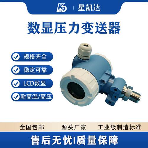 LCD显压力传感器气压油液压2088耐温防爆数显压力变送器厂家