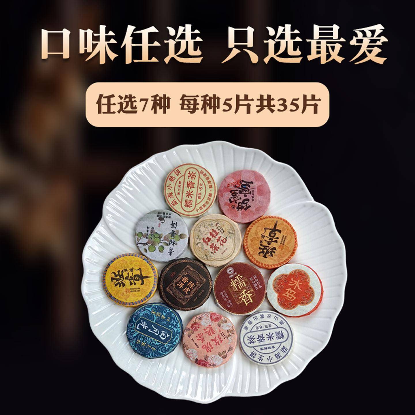 普洱小茶饼组合12种口味任选7种云南特产独立小包装口粮小沱茶叶