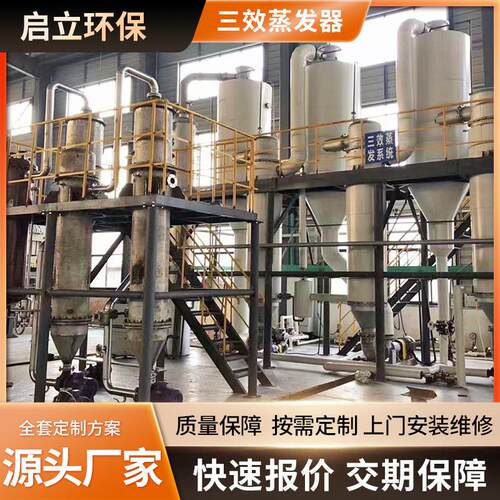 高盐废水三效降膜蒸发器化工污水处理三效蒸发器浓缩三效蒸发系统