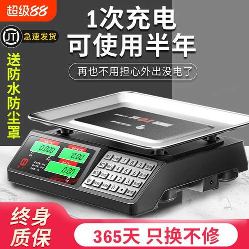 电子秤商用摆摊小型精准克数称卖菜称重家用食物公斤台秤2026新款