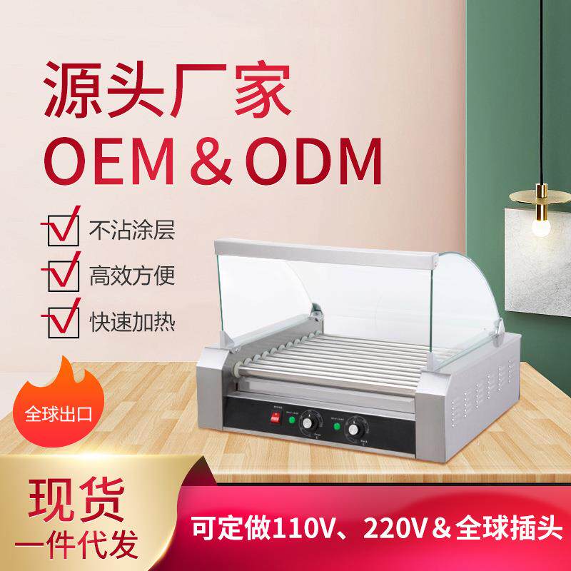 不锈钢11棍香肠机带玻璃罩自动控温火腿肠机商用烤肠机热狗机器