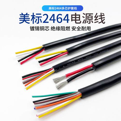 UL2464American电源线22 20 18AWG护套线2 3 4 5多芯护电缆线 镀